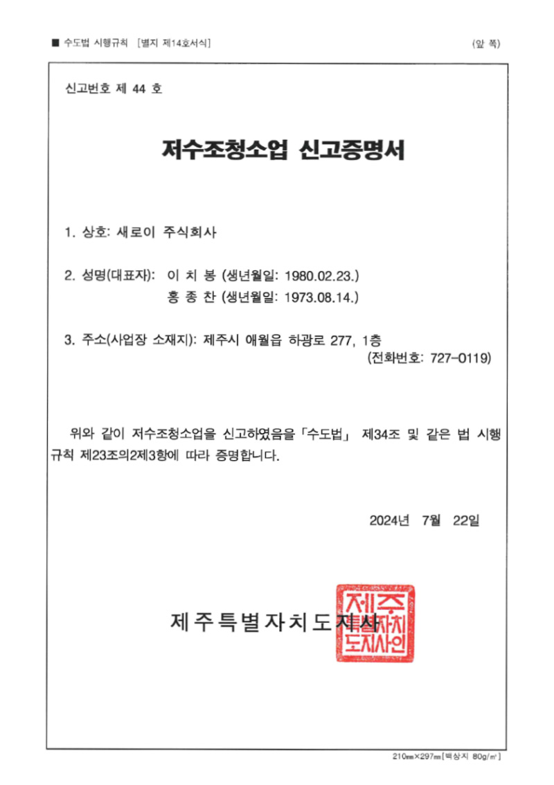 저수조청소업