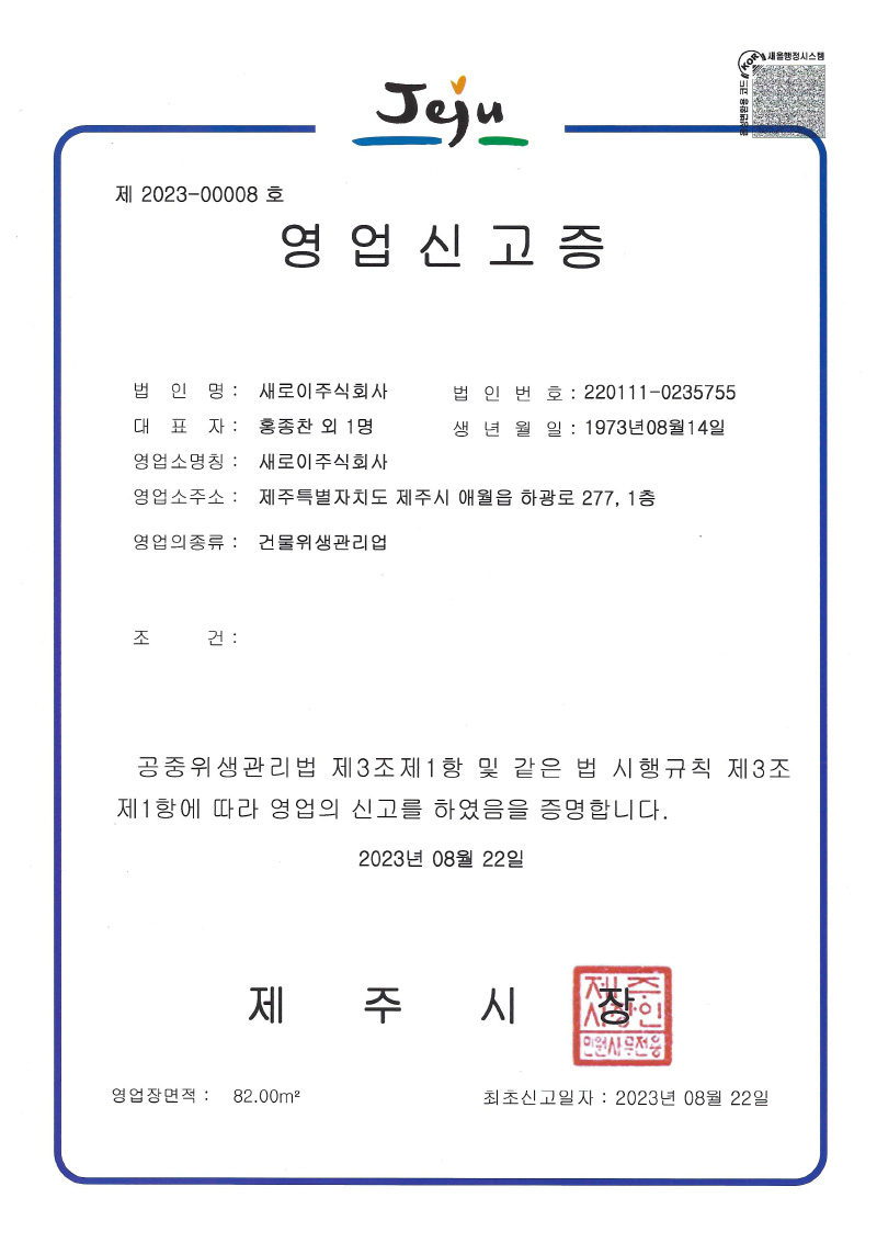 위생관리업