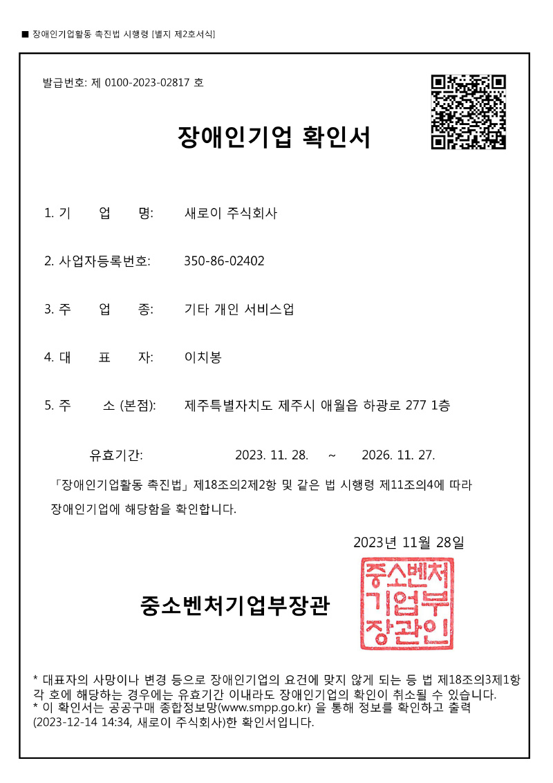 장애인기업