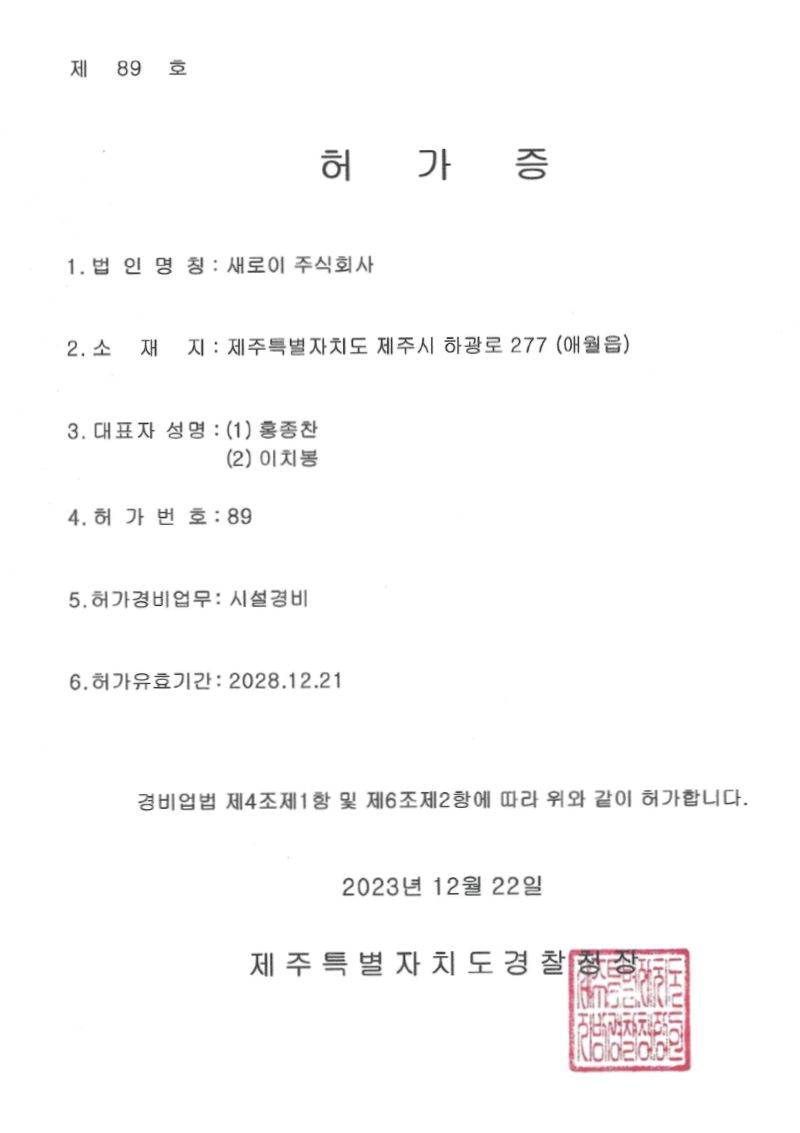 시설 경비업