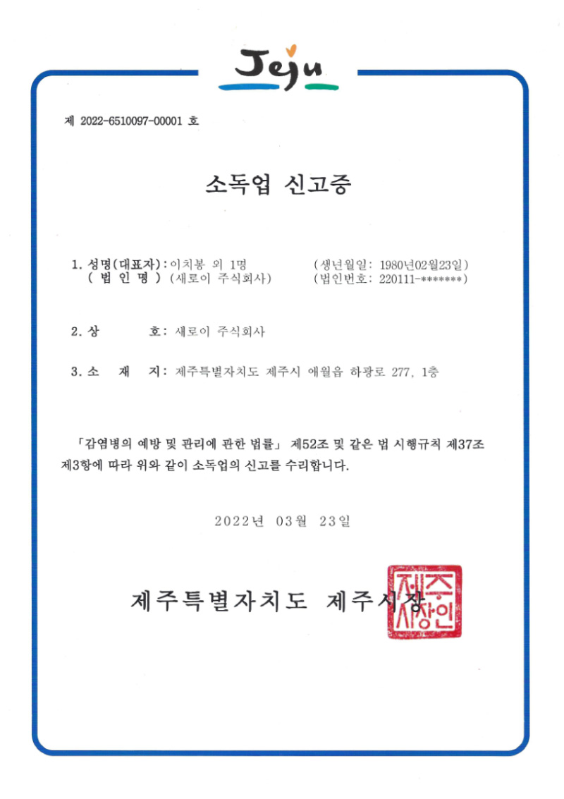 소독업 신고증