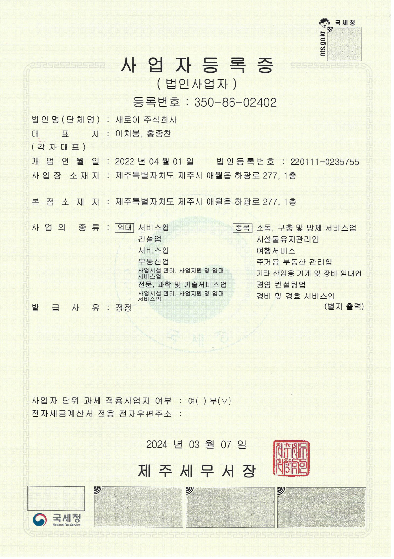 사업자등록증