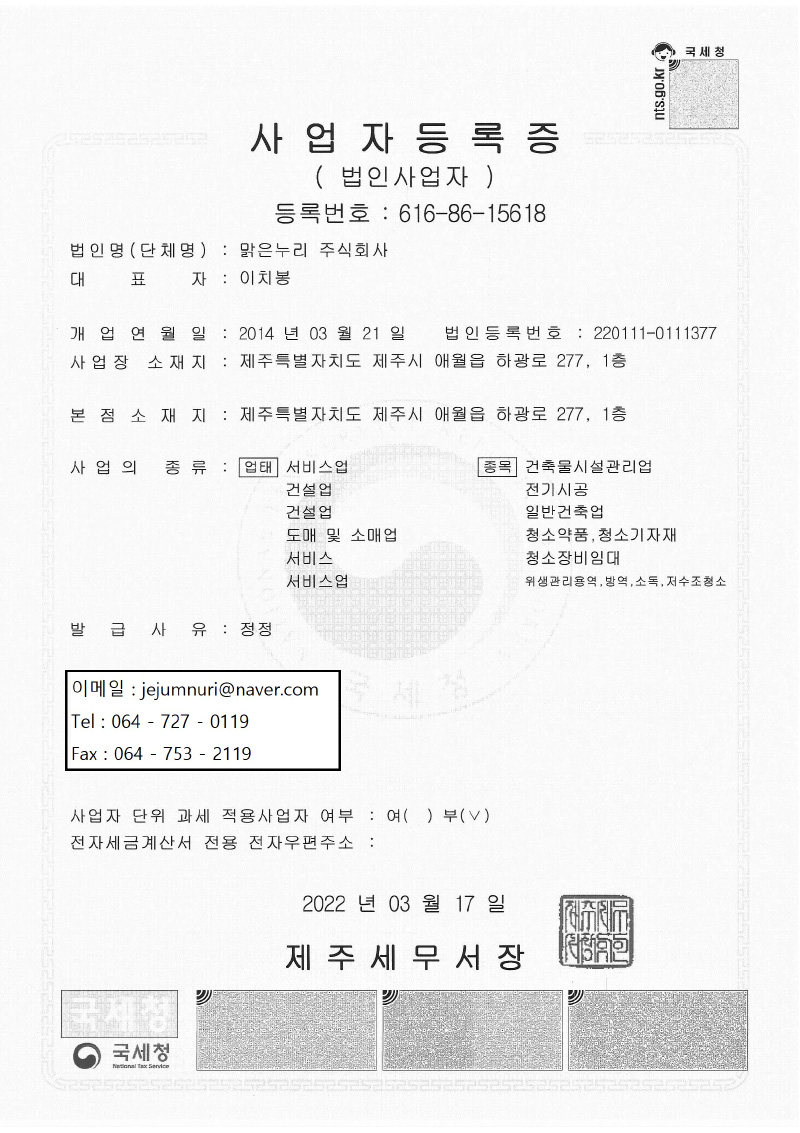 사업자등록증